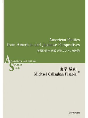 cover image of American Politics from American and Japanese Perspectives―英語と日米比較で学ぶアメリカ政治―